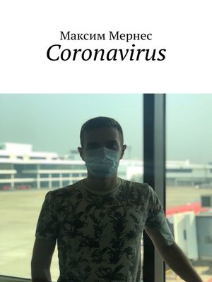 cover image of Coronavirus. Дефолт мировой экономики
